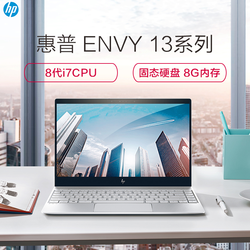惠普(HP)ENVY 13-ad106TU13.3英寸轻薄本笔记本电脑(i7-8550U 8G 360GB SSD 银色)