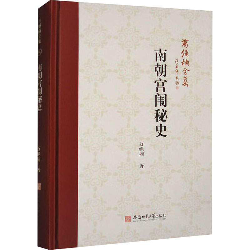 [M]南朝宫闱秘史-9787567662810高清大图