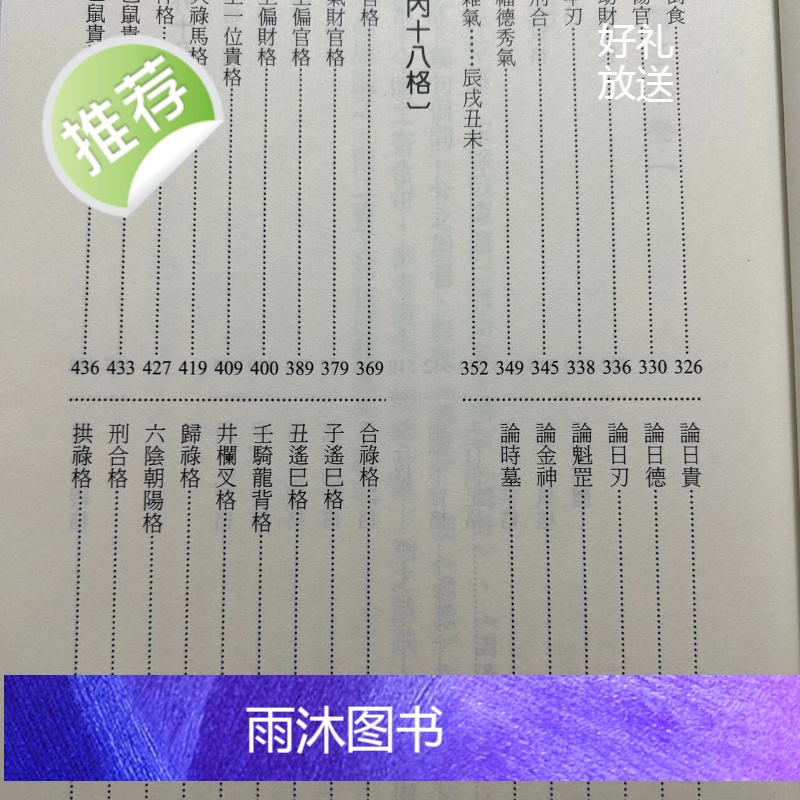 正版 渊海子平透析(上下册) 徐升 编,刘贲 译 进源高清大图