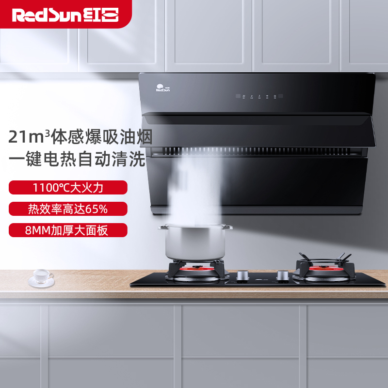 红日(redsun)烟灶套装 21立方大吸力集成灶