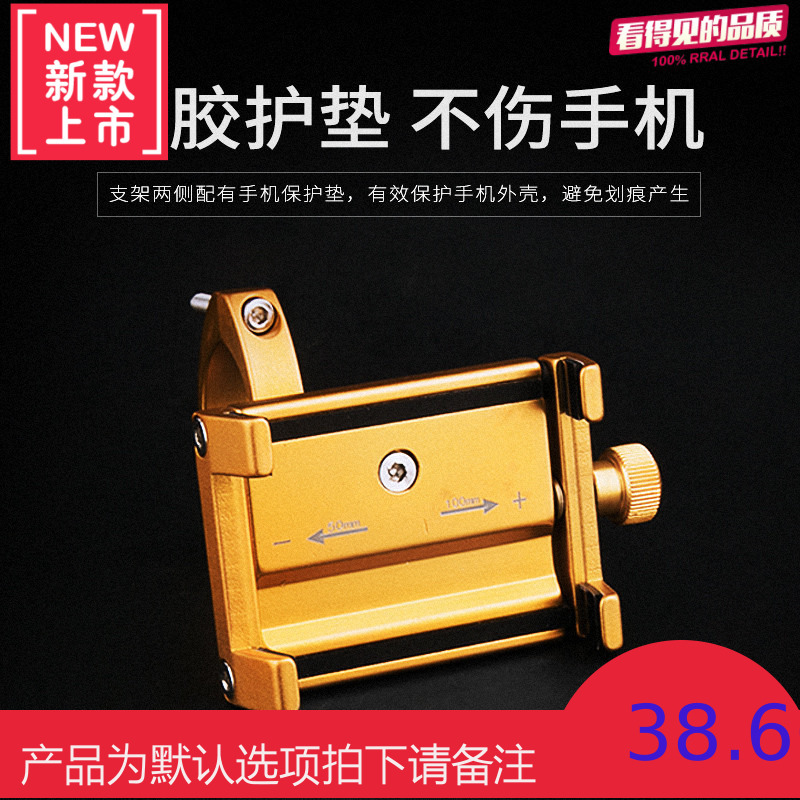 铝合金自行车手机架固定架摩托车手机导航支架电动摩托车用手机架