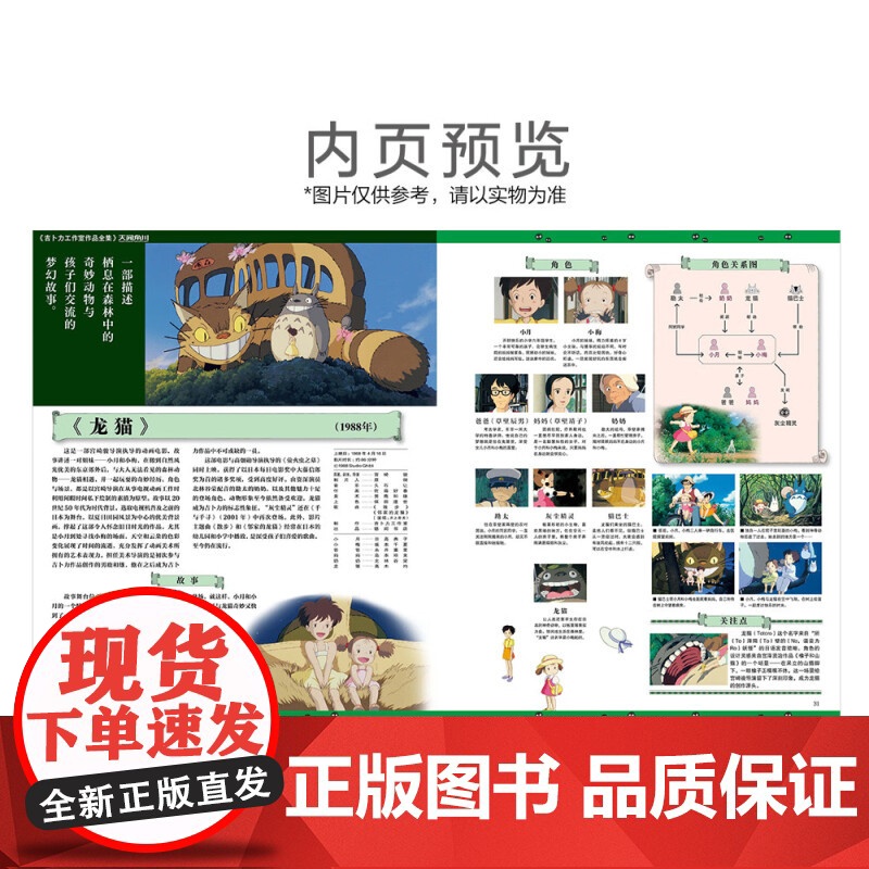吉卜力工作室作品全集 宫崎骏作品全收录 画集画册绘本 天闻角川 26部经典之作了解故事背后的故事角色设定集高清大图