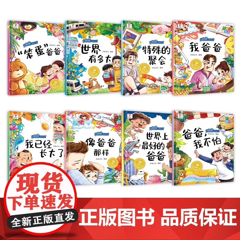 和爸爸一起长大高清大图