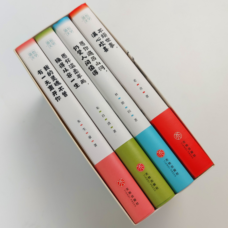 醉染图书我的灵魂不曾有离开你9787545560206高清大图