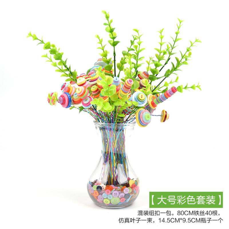 儿童diy纽扣花束手工制作材料包创意花幼儿园扣子装饰礼物亲子画 大号彩色套装