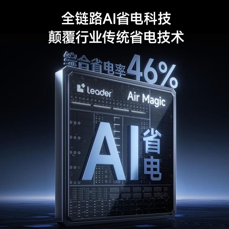 Leader超省电客厅空调海尔智家出品3匹新一级变频空调自清洁KFR-72LW/LA2-1套机图片