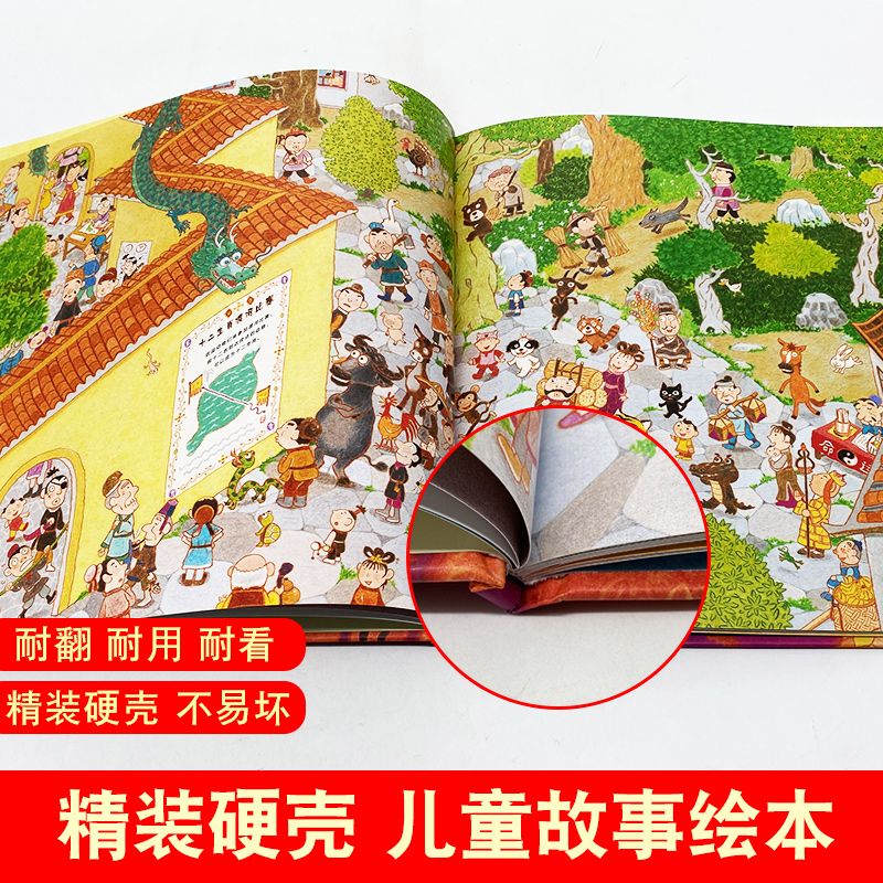 [友一个正版]十二生肖的故事启蒙早教睡前传统民间故事课外图画书绘本书店高清大图