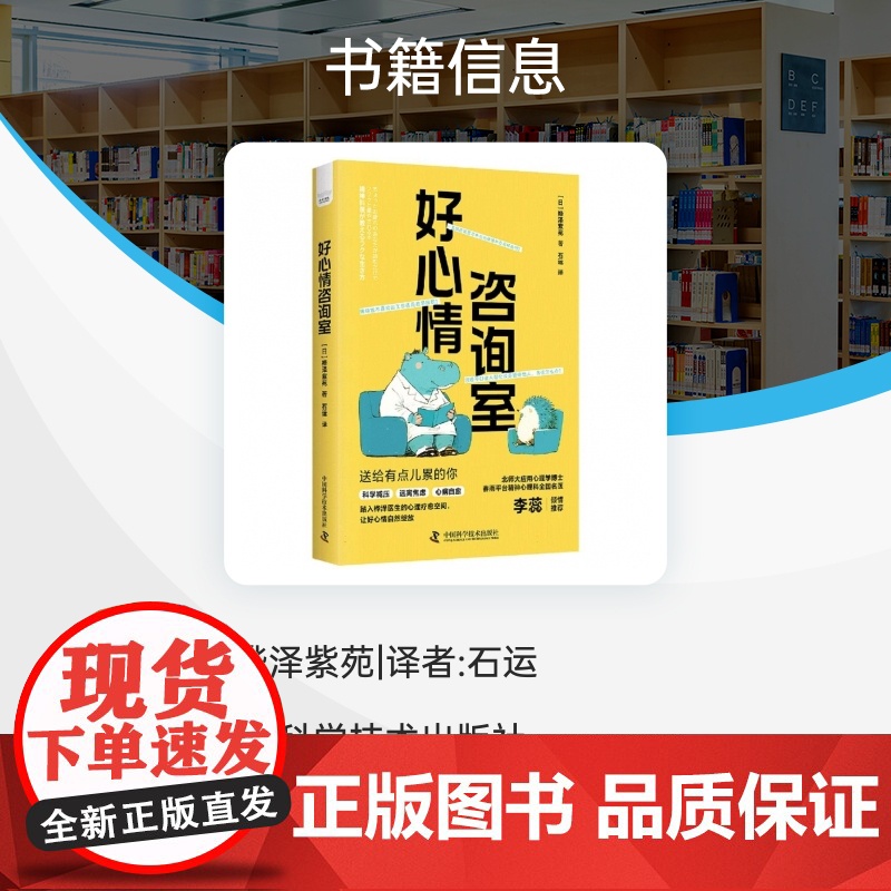 好心情咨询室高清大图