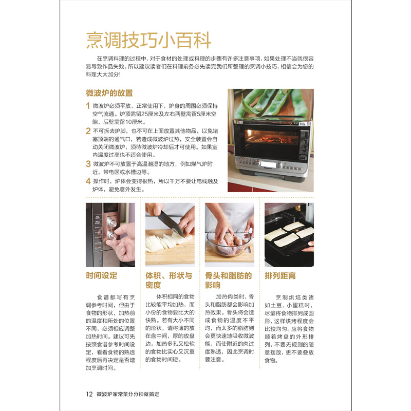正版 微波炉家常菜分分钟就搞定 软精装全彩色铜版纸 微波炉菜谱书 家常菜谱大全 食谱大全制作书 烹饪美食谱做菜书高清大图
