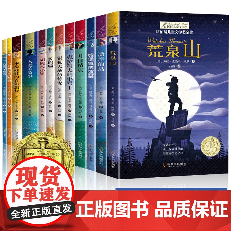 纽伯瑞国际儿童文学奖小说人类的故事小学生三四五至六年级课外书必读经典读物初一小升初课外阅读书籍8-12上册胡桃木小姐