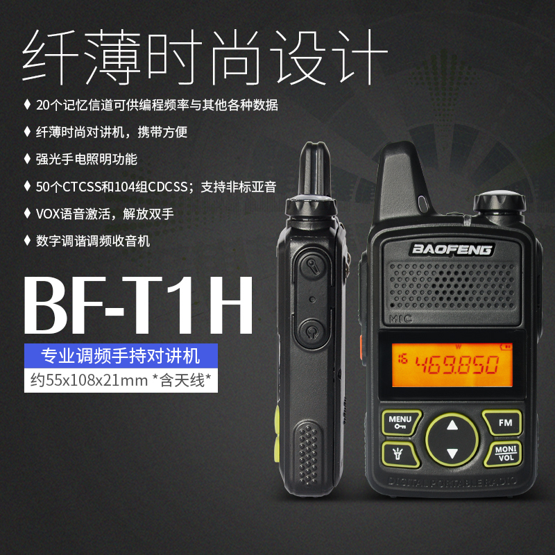 宝锋(BAOFENG)BF-T1H迷你对讲机民用办公酒店户外手持台