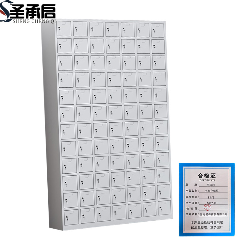 圣承启 手机存储柜 84门 台