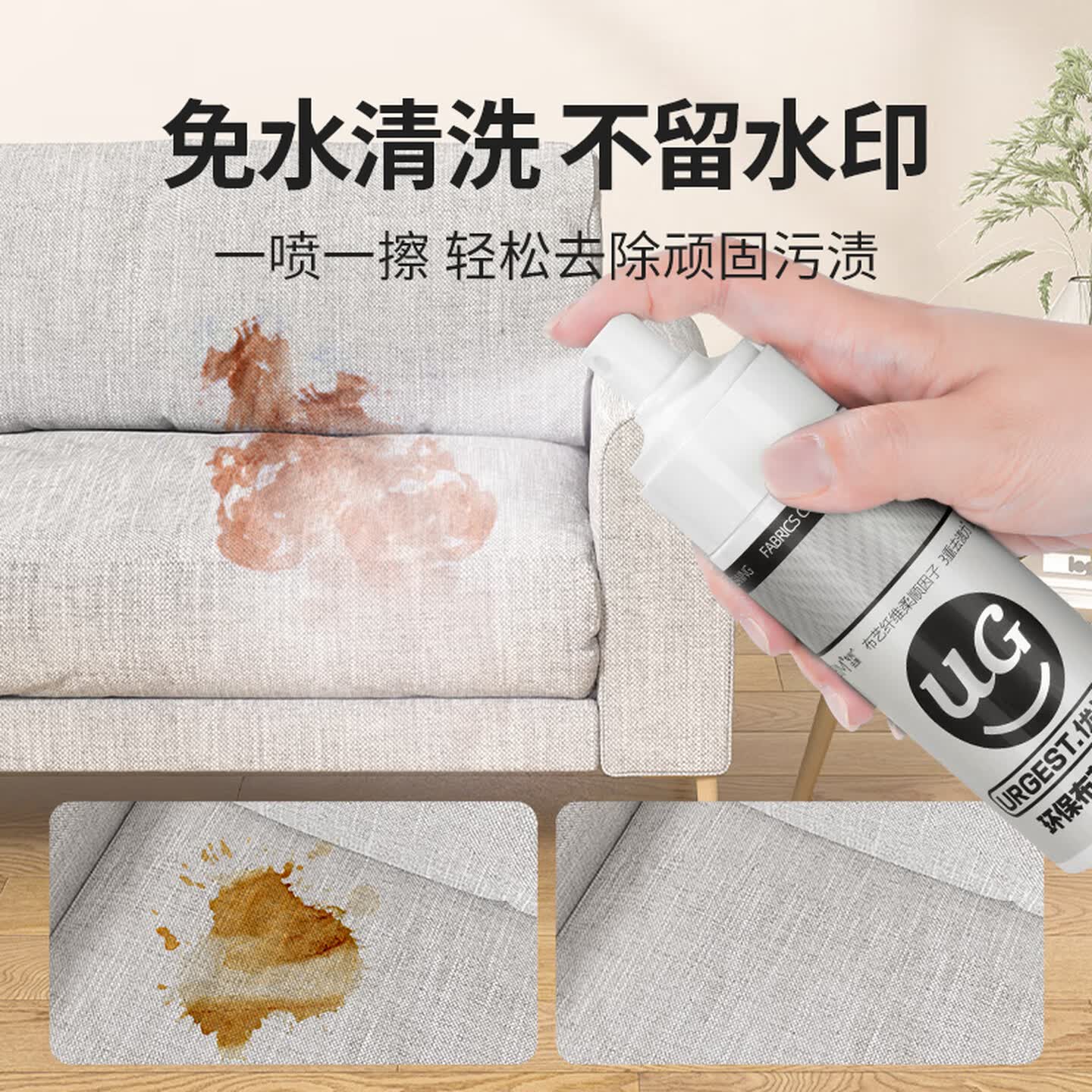 优洁士环保布艺清洗剂白鞋羽绒服布艺沙发清洁剂抱枕床垫地毯免水洗神器 环保布艺干洗剂150ml