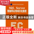 SQL SERVER数据库应用项目化教程