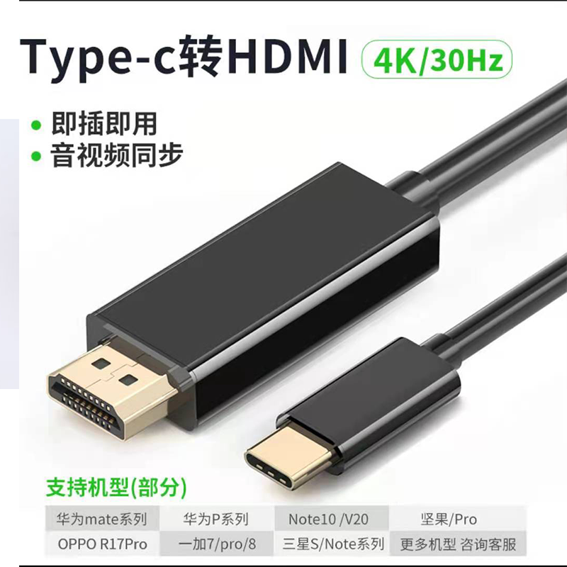 DP 手机电视 连接线1代1米 TYPe-c转HDMI 4K/30HZ