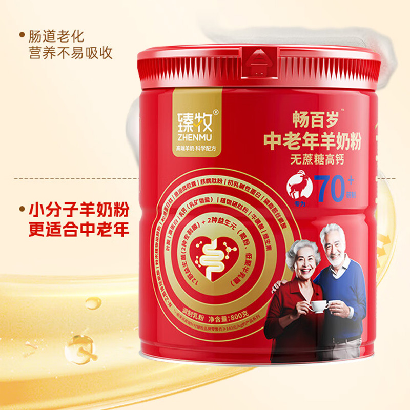 臻牧畅百岁70+中老年无蔗糖高钙成人小分子羊奶粉800g*1罐高清大图