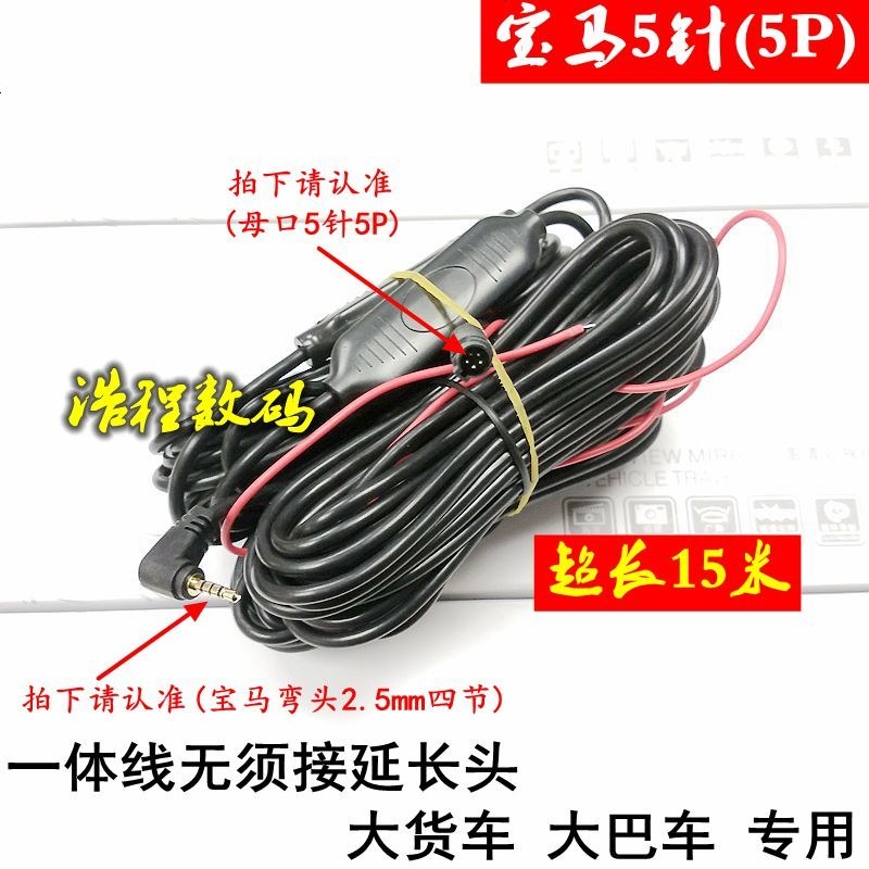 汽车载行车记录仪5针延长线倒车影像后拉摄像镜头加长视频转接线