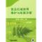 11食品机械使用维护与故障诊断978711126430922
