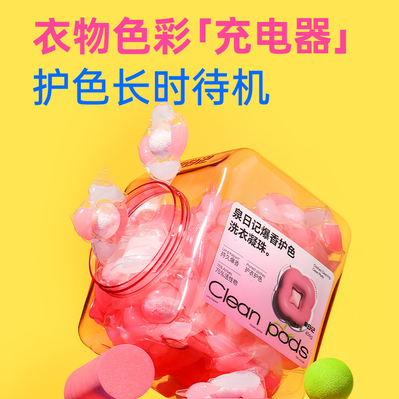 泉日记爆香护色洗衣凝珠(粉珀苹果)38颗*2高清大图