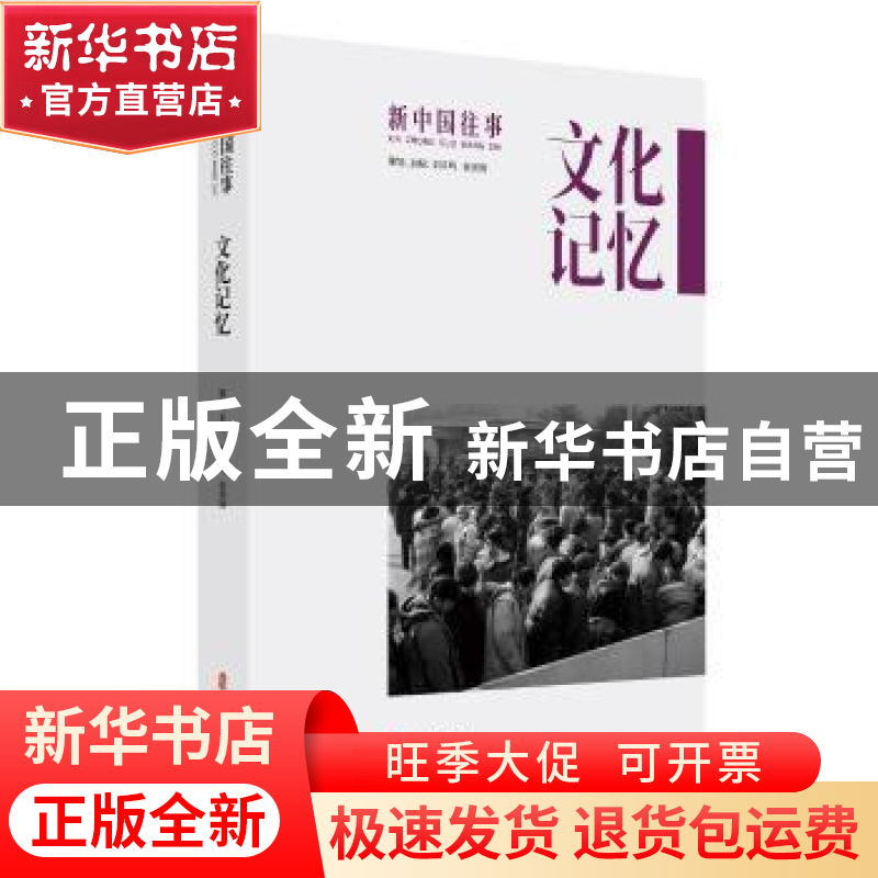 正版 文化记忆 刘未鸣,张剑荆 中国文史出版社 9787520511070 书