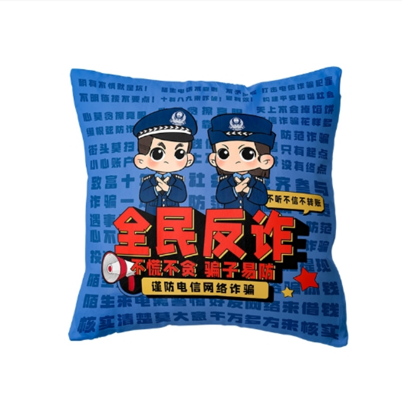 册宣 心盾平安建设主题抱枕被 折叠尺寸40*40cm