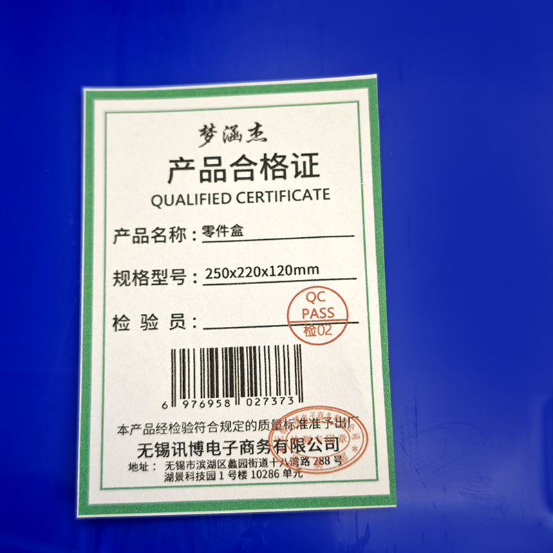梦涵杰 零件盒 250x220x120mm 个高清大图