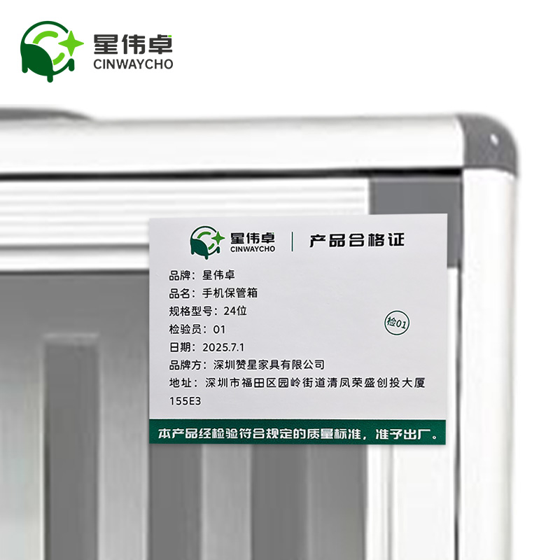 星伟卓 手机保管箱 24位个高清大图