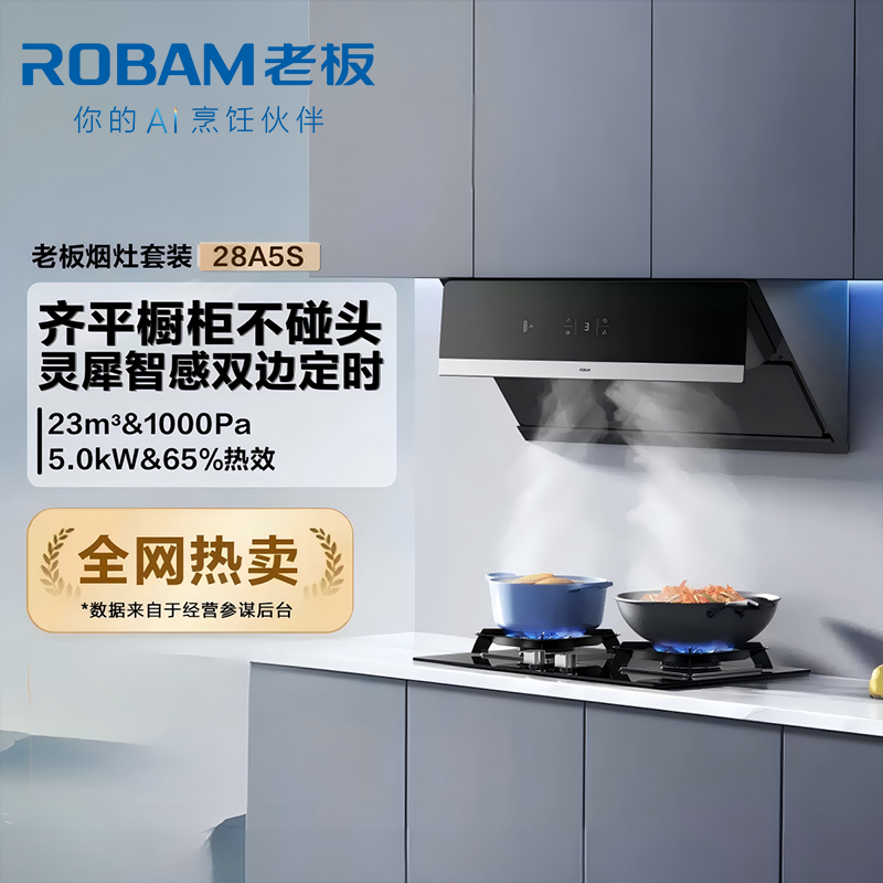 老板(Robam)油烟机28A5S单烟机 变频抽油烟机侧吸升級23立方 大吸力家用变频三面拢烟降噪 挥手智控油烟机