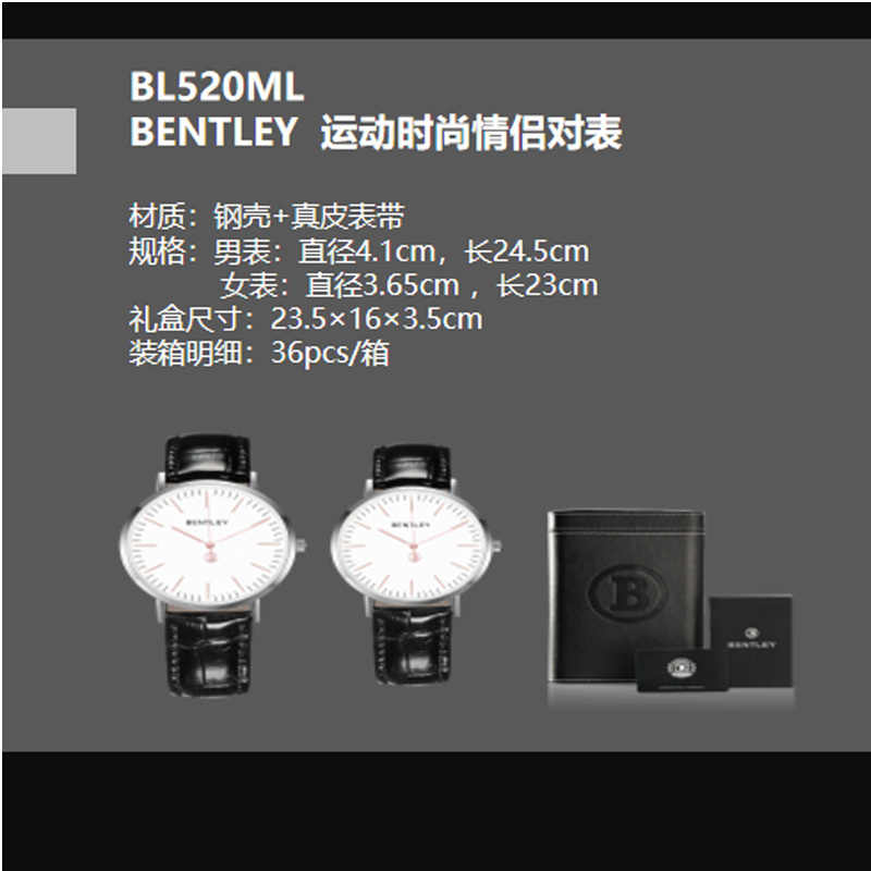 宾利 运动时尚情侣对表 BL520ML
