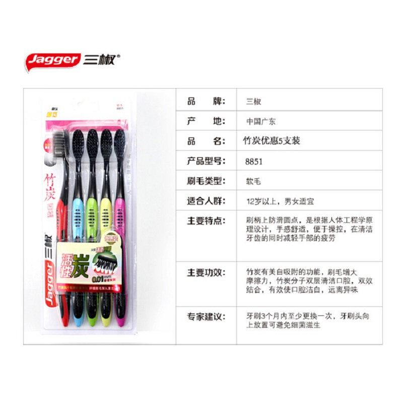 三椒 0.01MM纤细刷毛竹炭牙刷家庭装2盒10支 8851