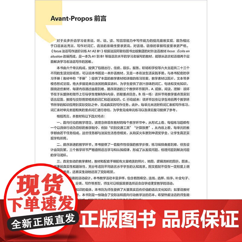 外研社 focus法语听说进阶训练(A1 A2 B1 B2)高清大图