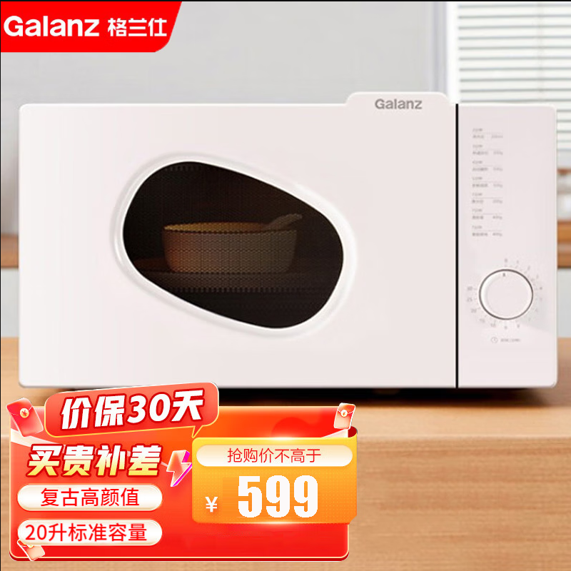 格兰仕(Galanz)复古多功能微波炉平板一体家用小型迷你PE(2iK)