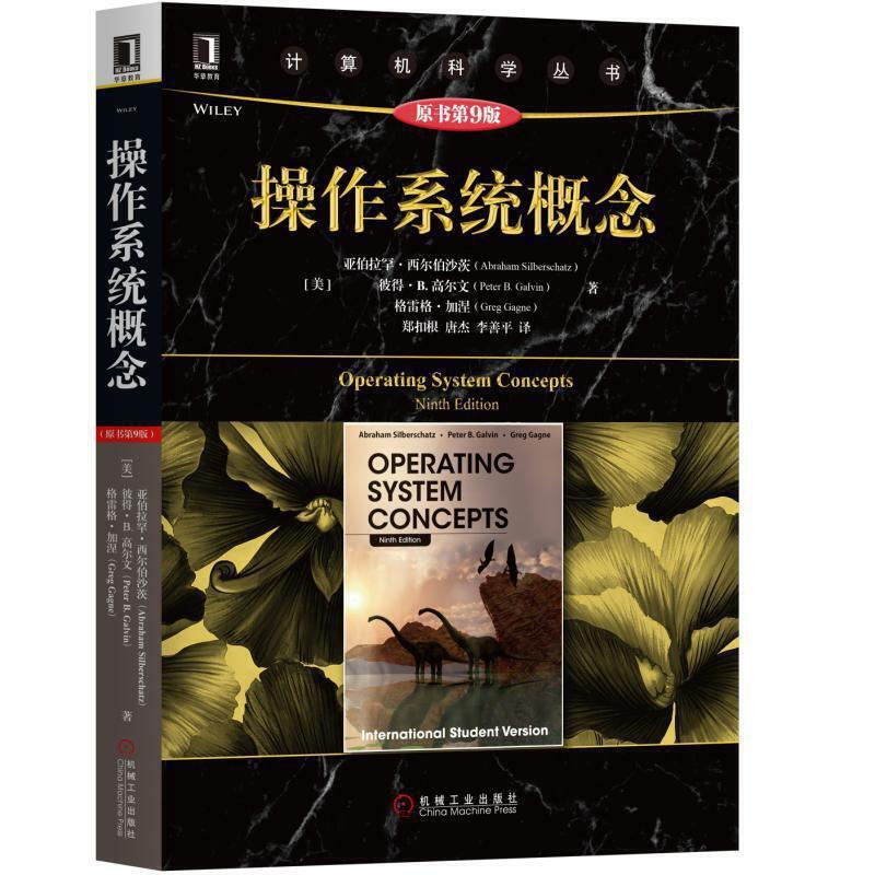[正版]操作系统概念(原书第版)