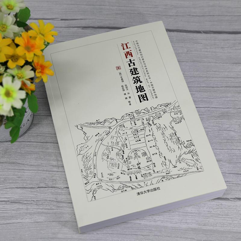[醉染正版]江西古建筑地图辛惠园普通大众古建筑介绍江西旅游地图书籍高清大图