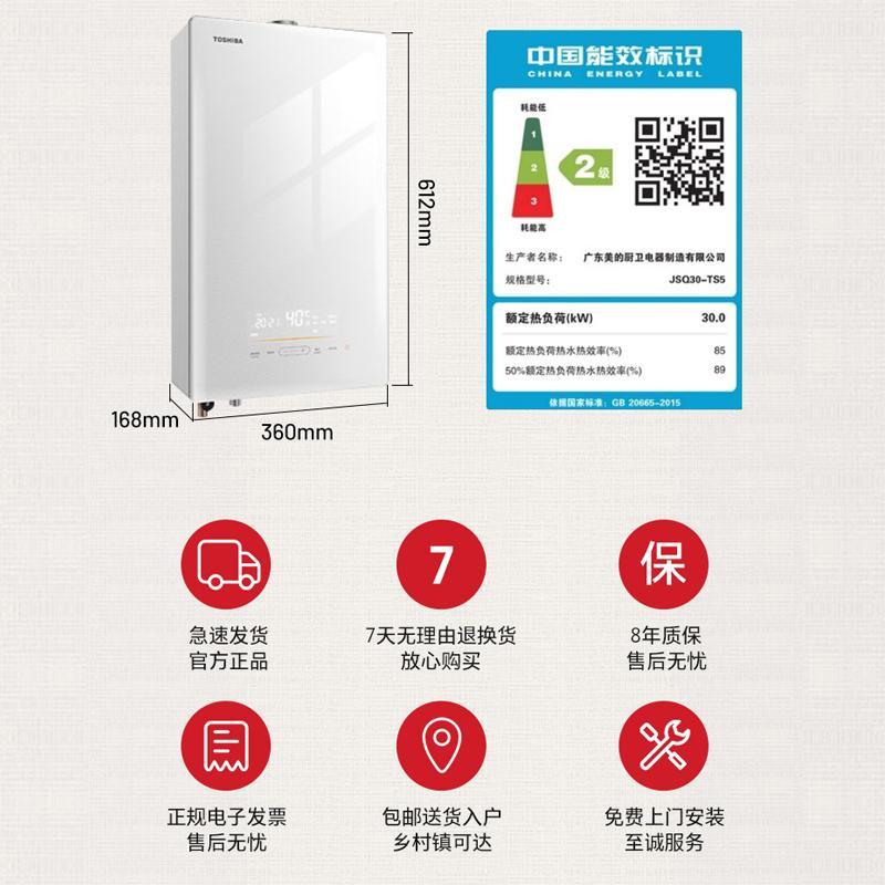 东芝(TOSHIBA) 16升增压零冷水燃气热水器节能变频 日本原装进口CPU 水量伺服器恒温 天然气JSQ30-TS5