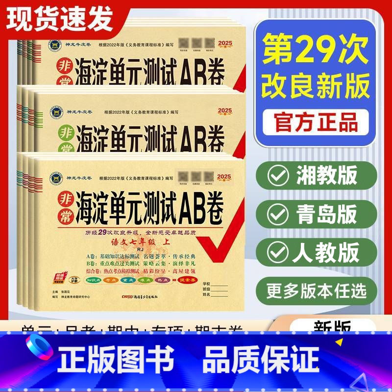 语文(人教版) 八年级下 【正版】神龙教育非常海淀单元测试ab卷初中七八九年级上下册语文数学英语物理化学政治历史地理生物