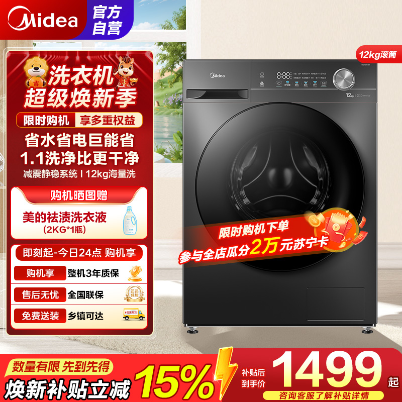 美的滚筒洗衣机MG120V36T