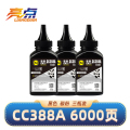 亮点碳墨粉CC388A 3瓶/组 CC388A黑色