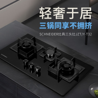 施耐德(Schneider)燃气灶三眼灶5.2KW猛火灶一级能效天然气 全进风大火力台嵌两用JZT-T32