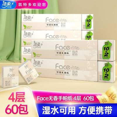 洁柔(C&S)手帕纸无香餐巾纸擦手纸可湿水随身装纸巾4层加厚整箱5条60包