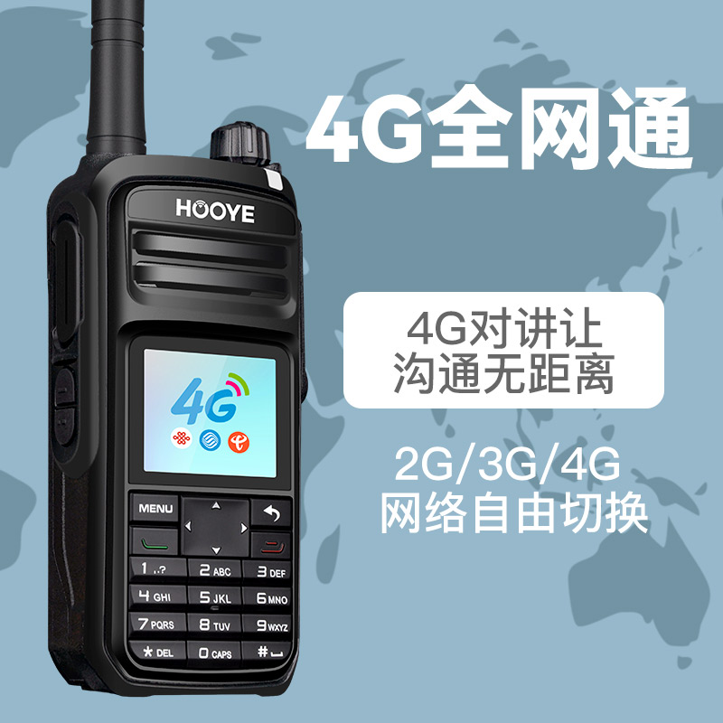 豪艺(HOOYE)HE600EX防爆公网对讲机 全国插卡公网对讲5000公里高清大图