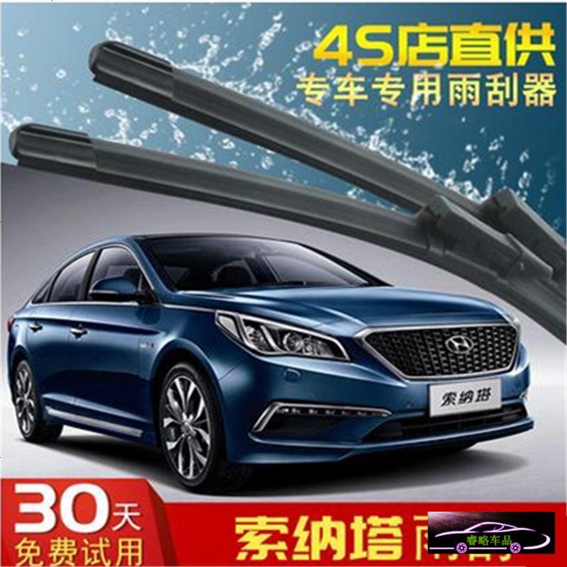 北京现代索纳塔专用三段式雨刮器索八索九代新纳塔索七雨刷器片