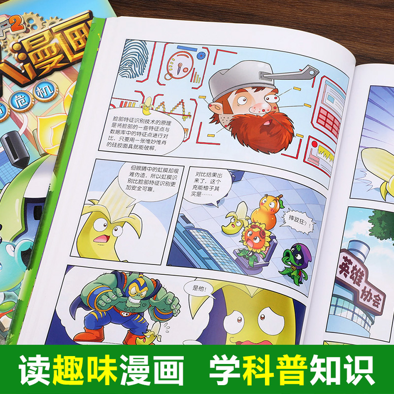 6.英雄前传 [正版]植物大战僵尸2机器人漫画书全套20册小学生儿童绘本课外书系列书籍一二年级三四五六年级恐龙科学漫画科高清大图