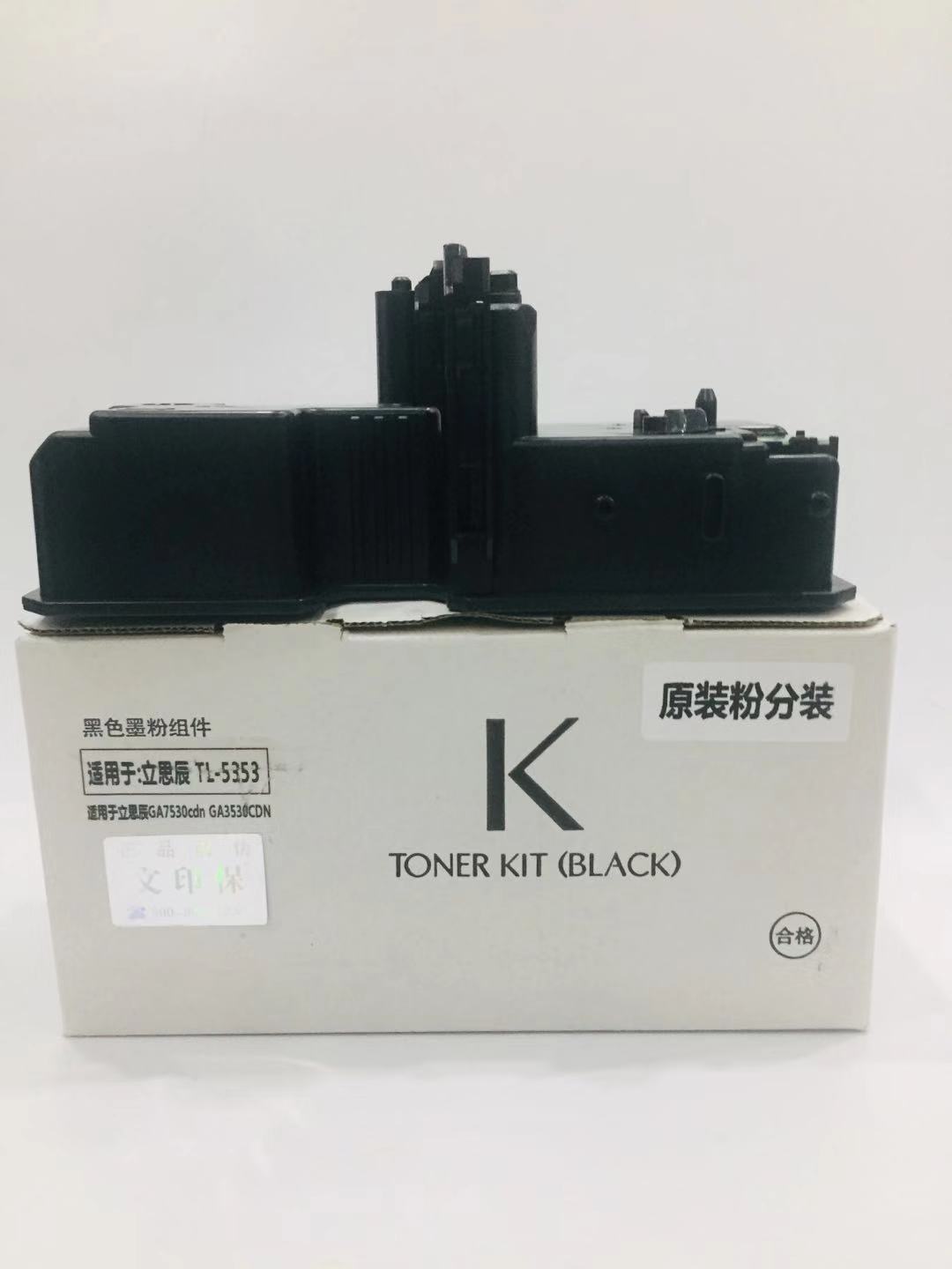 文印保TL-5353黑色粉盒（原装粉分装） 适用于GA7530cdn/GA3530cdn 黑色