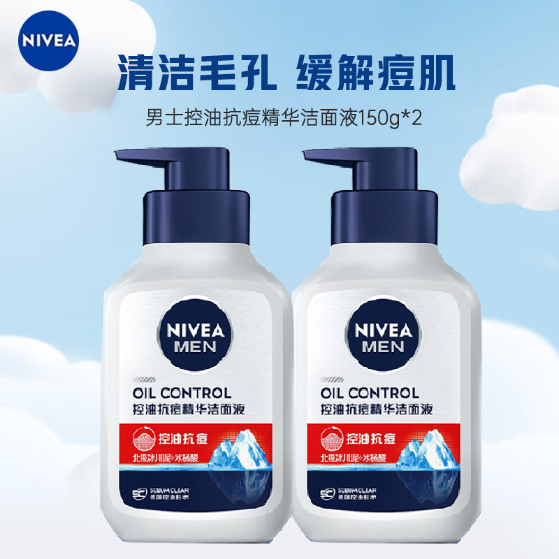 妮维雅男士净油精华抗痘洁面炭泥150g*2 沐浴露搭配使用