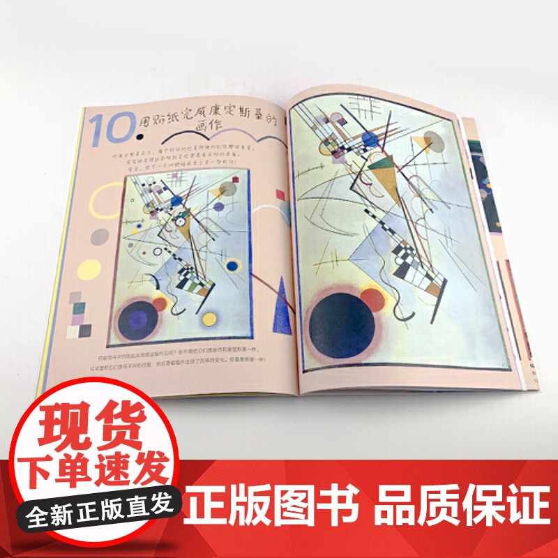 正版童书 我和大师一起画 康定斯基 成为小小艺术家 12堂艺术实践课 学习如何素描 上色和拼贴 并创作自己的抽象主义代表高清大图