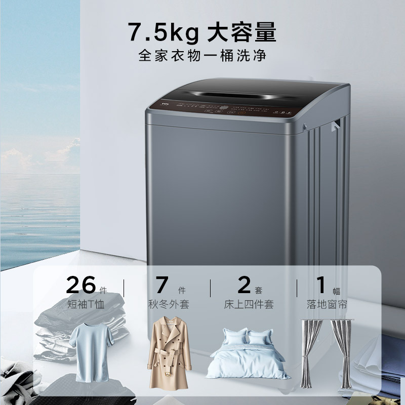 TCL 7.5公斤大容量洁净护衣全自动波轮洗衣机家用 防缠绕自清洁 四重智控 全家衣物一桶洗净B75V100