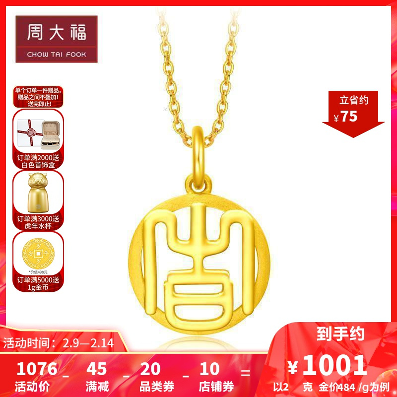 tai fook)黄金吊坠/项链f221283 周大福珠宝首饰国潮吉字吊牌足金金