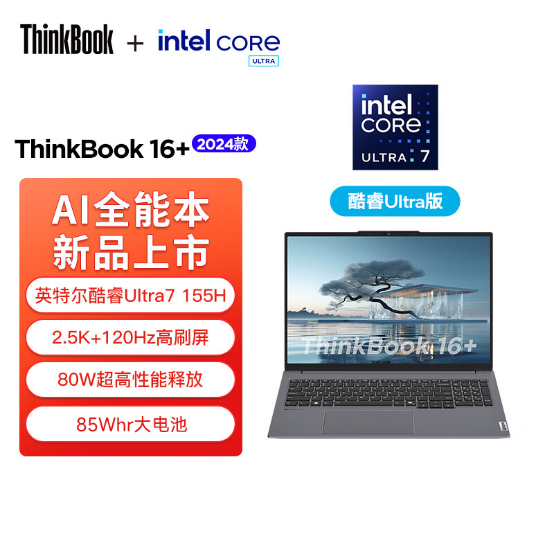 ThinkPad联想ThinkBook 16+ 2024 AI全能本 英特尔酷睿Ultra7 155H 16英寸轻薄办公笔记本电脑(16G 512G 2.5K 120Hz)