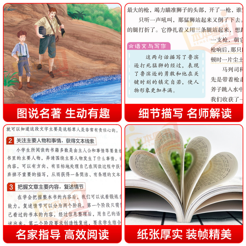 [六上必读]小英雄雨来 [正版]鲁滨逊漂流记 彩图原著完整版 三四五六七年级上下册必读课外书藉老师名师导读儿童文学经典名